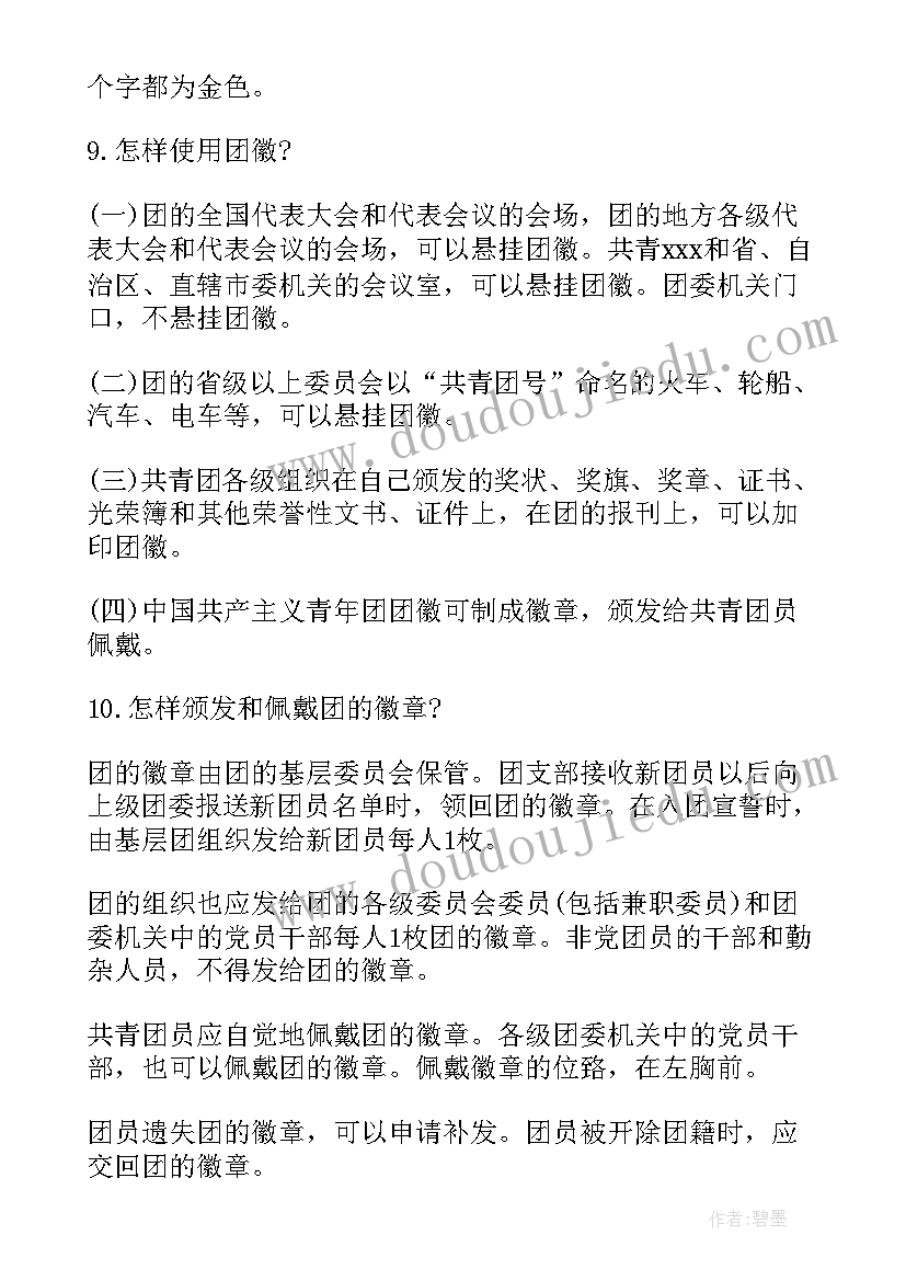 2023年团员证补办申请书 团员证补办申请书十(精选5篇)