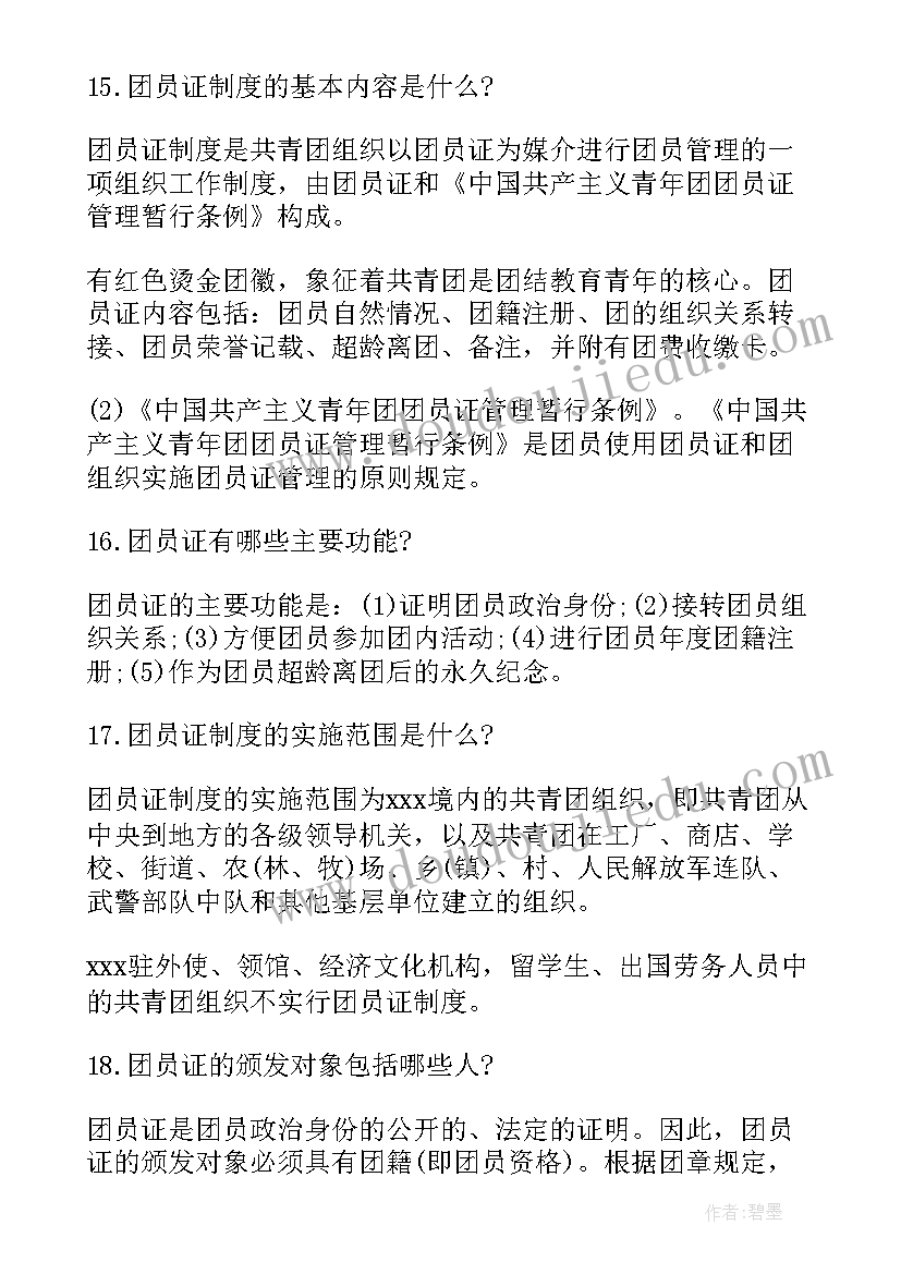 2023年团员证补办申请书 团员证补办申请书十(精选5篇)