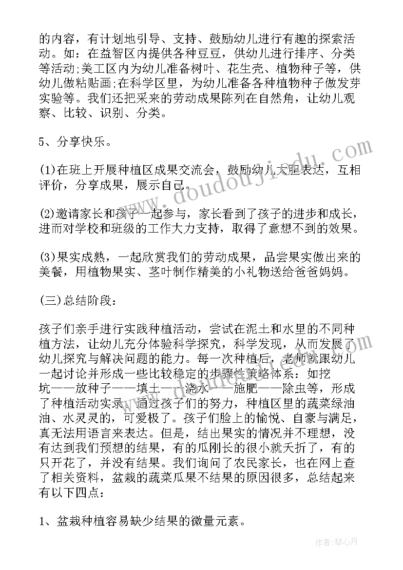 最新幼儿种植活动的总结和反思(汇总10篇)