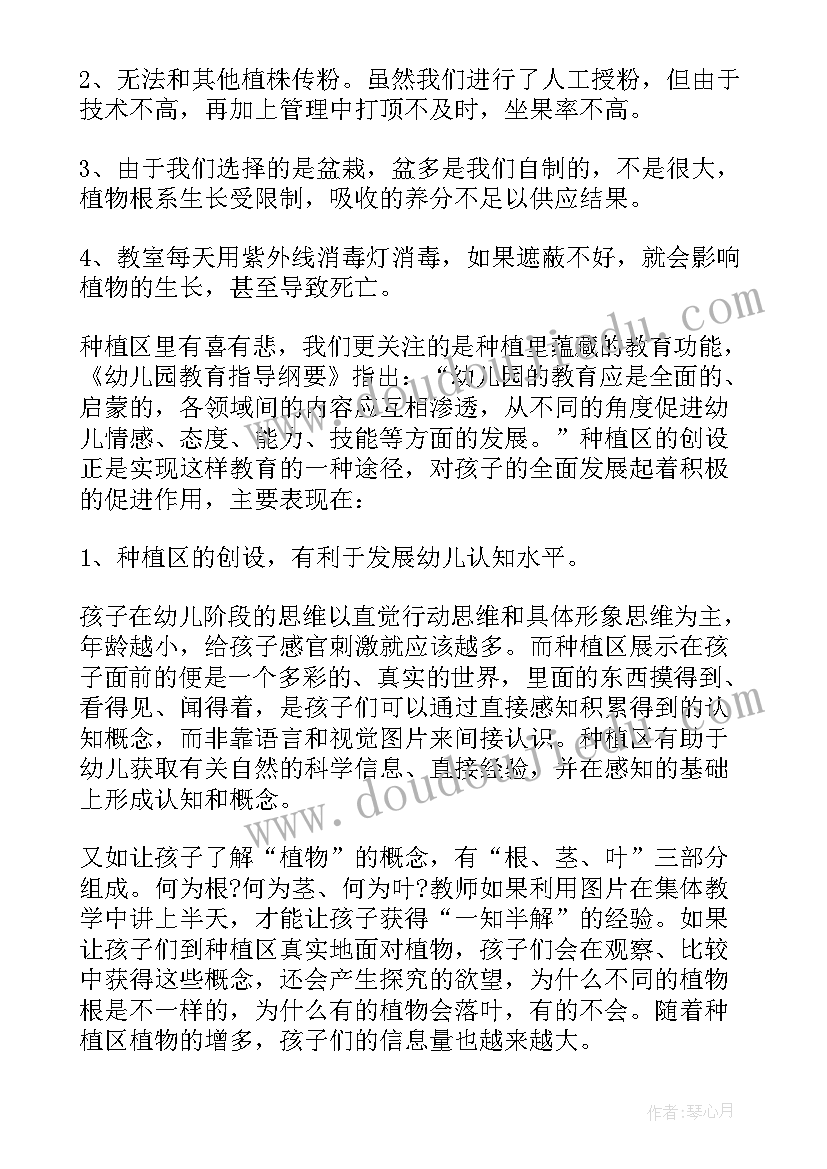 最新幼儿种植活动的总结和反思(汇总10篇)