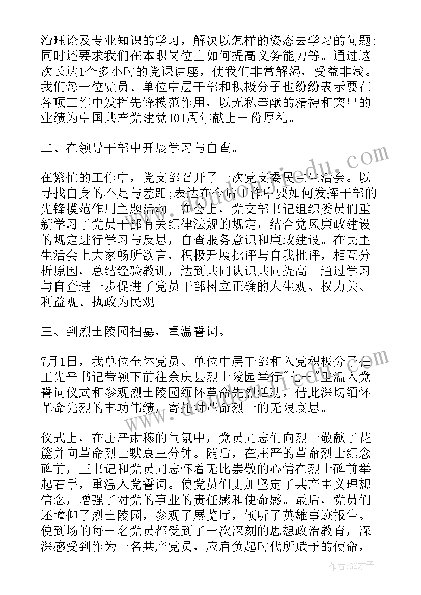 最新七一建党活动总结报告(优质8篇)