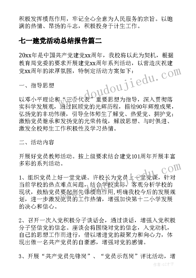 最新七一建党活动总结报告(优质8篇)