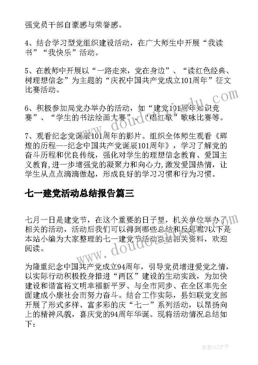 最新七一建党活动总结报告(优质8篇)