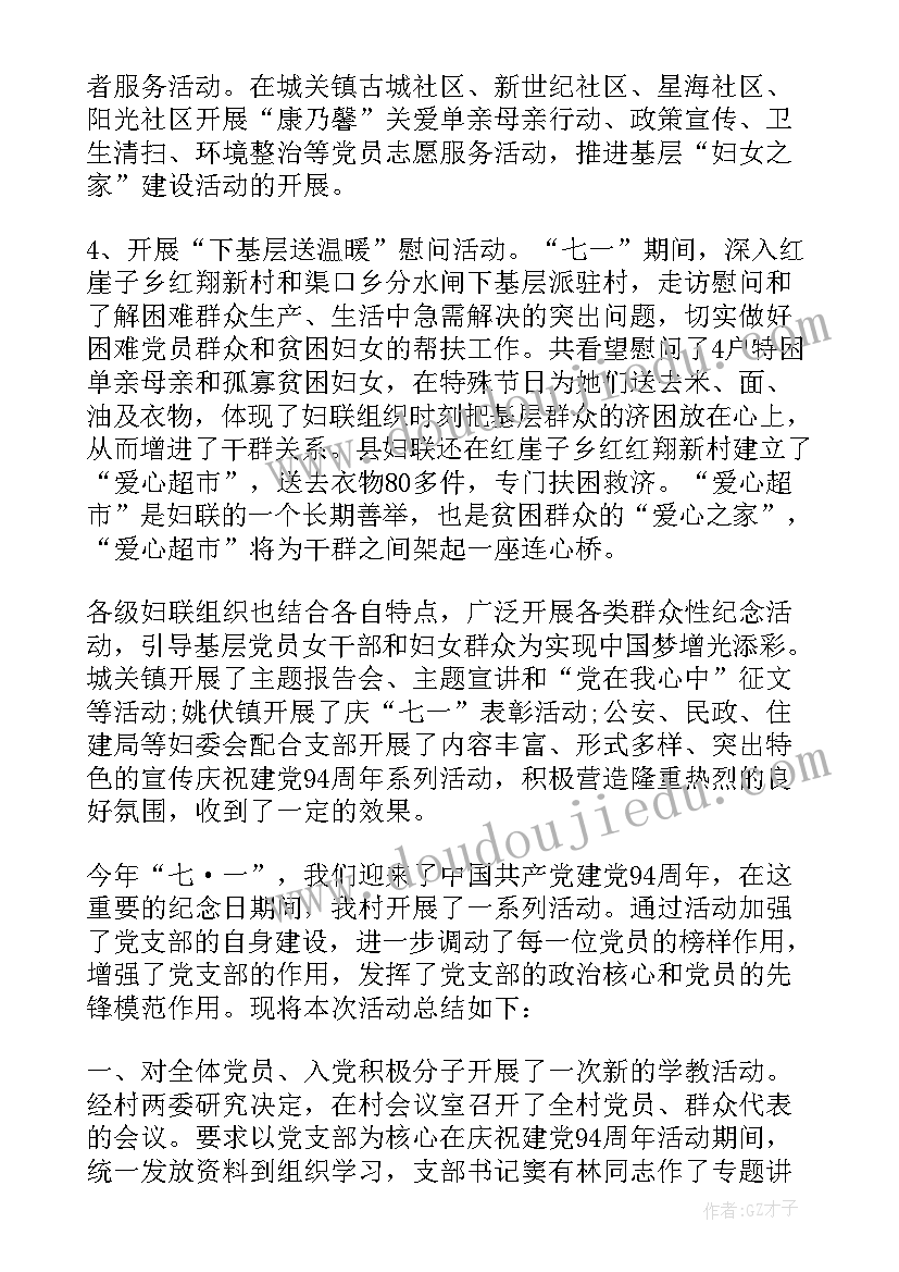 最新七一建党活动总结报告(优质8篇)