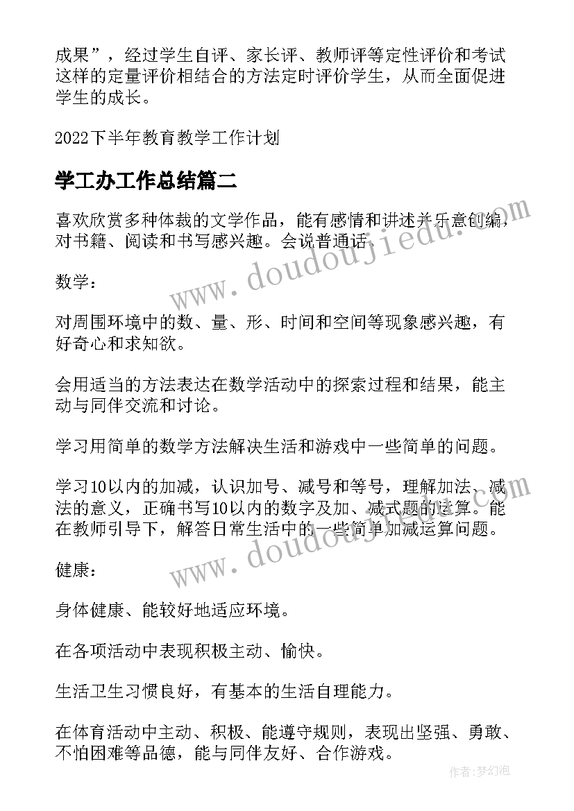 最新学工办工作总结(精选7篇)