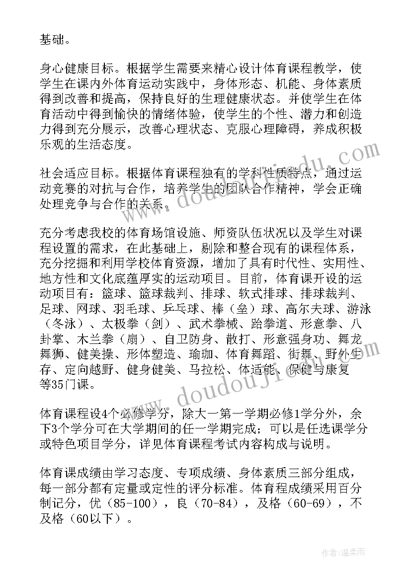 大学体育教学工作计划(精选5篇)