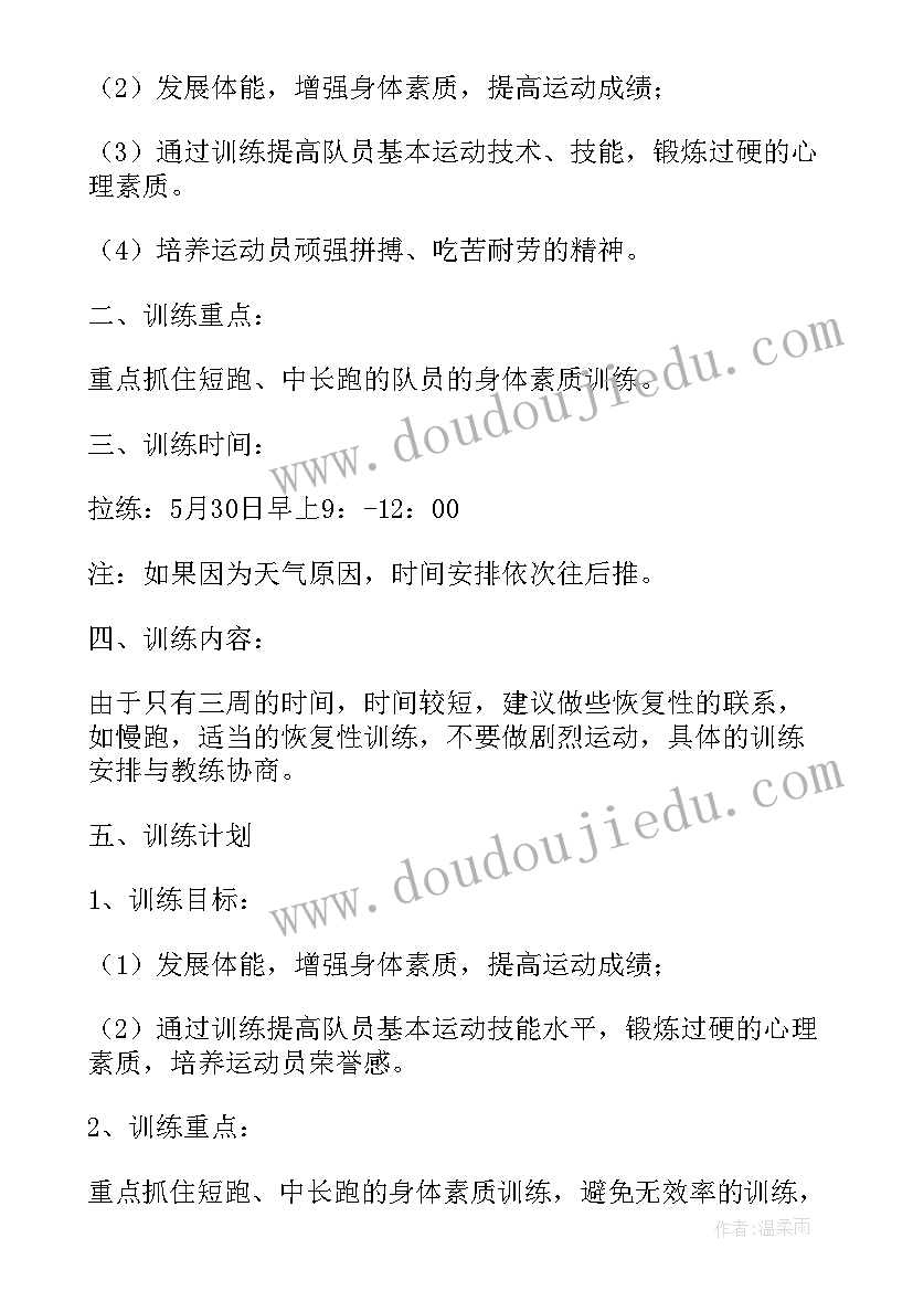 大学体育教学工作计划(精选5篇)