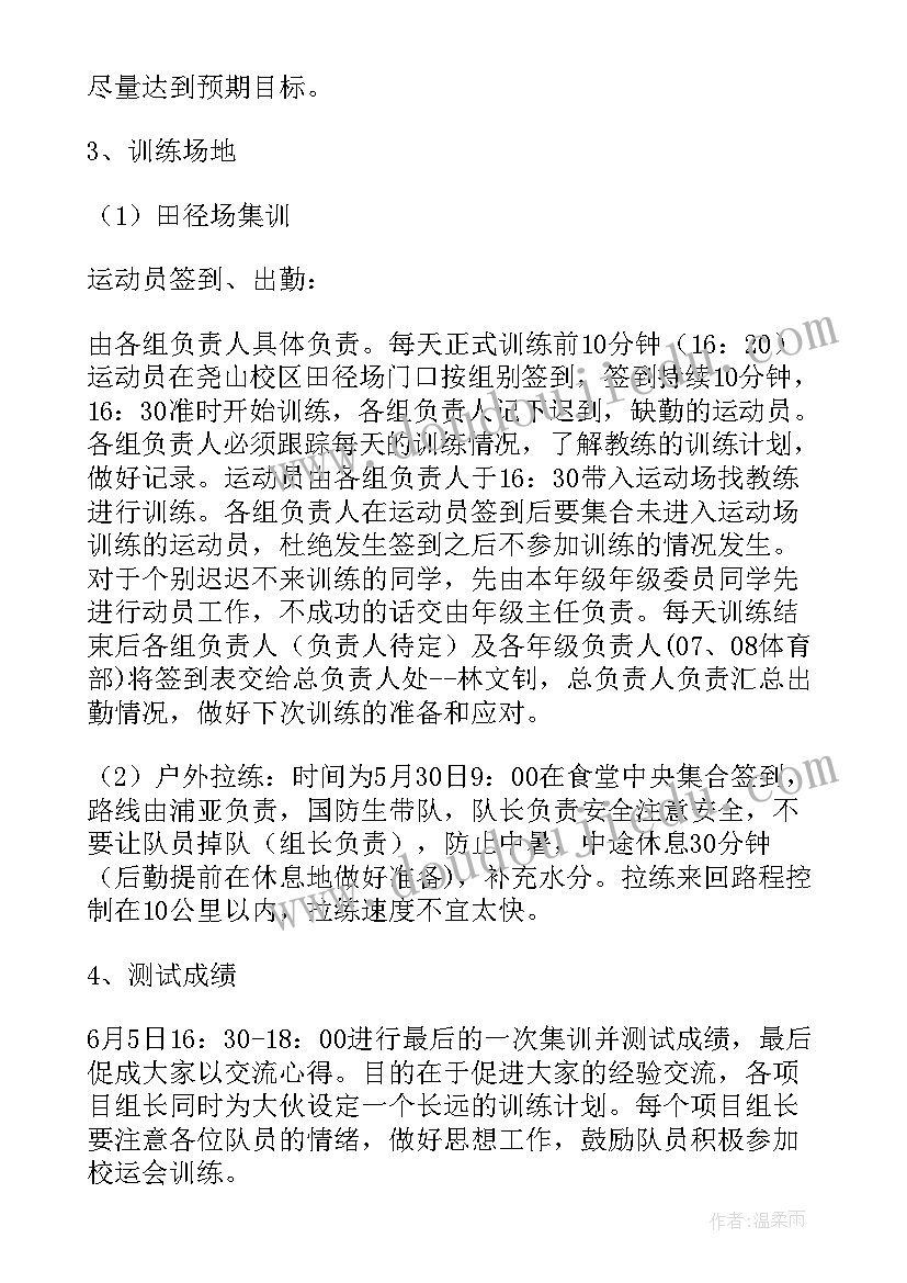 大学体育教学工作计划(精选5篇)