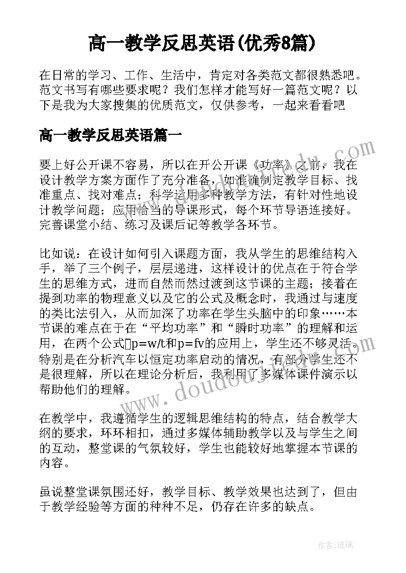 高一教学反思英语(优秀8篇)