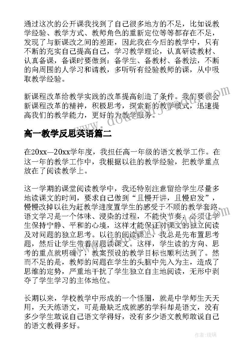 高一教学反思英语(优秀8篇)