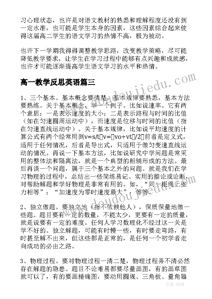 高一教学反思英语(优秀8篇)