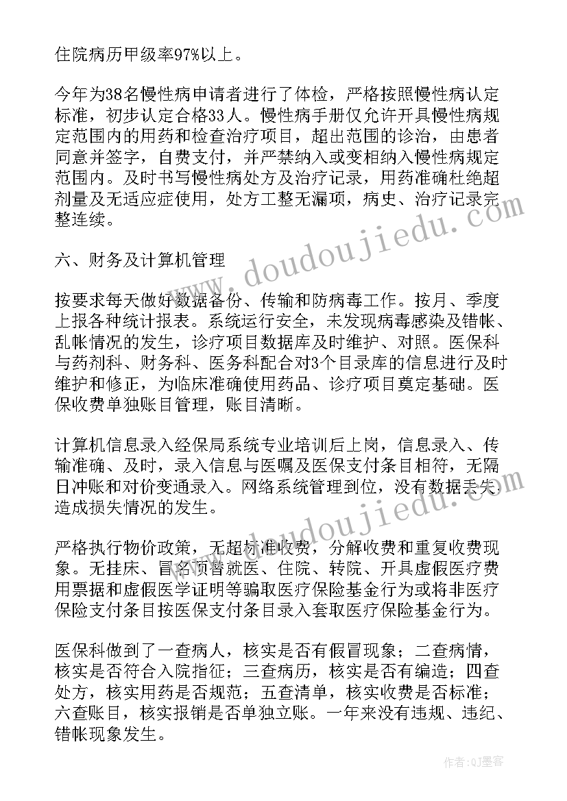 财务人员一岗双责谈话内容 财务人员总结(模板10篇)