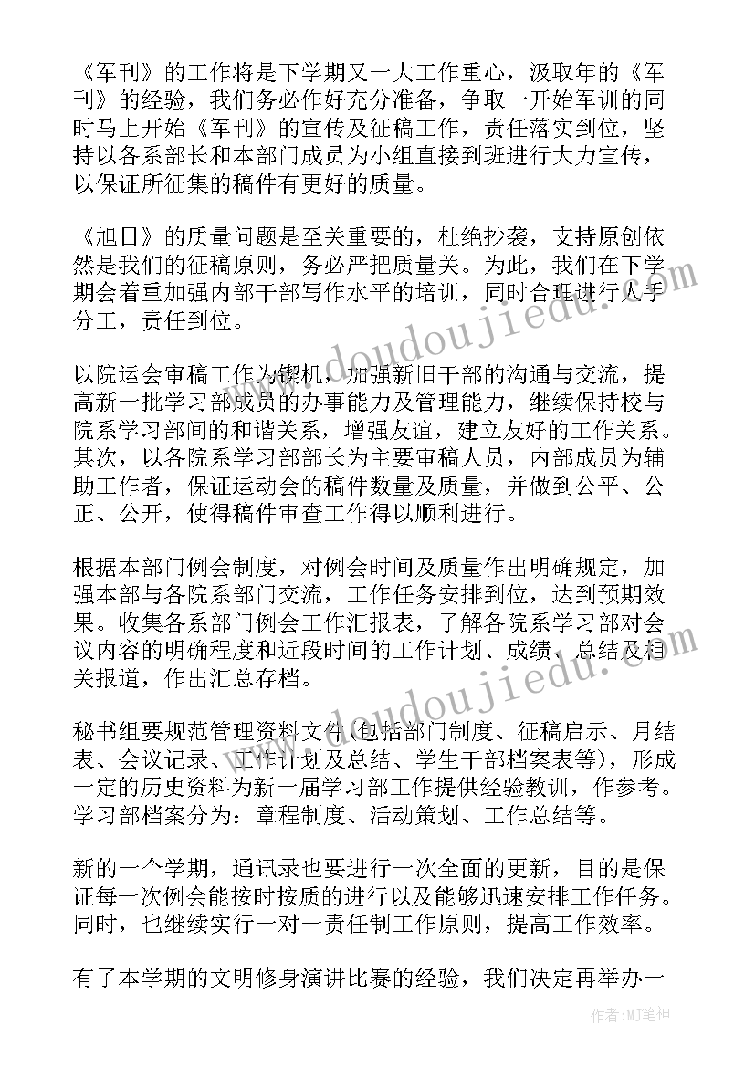 2023年汉语言文学大一新生学业规划书(优质6篇)