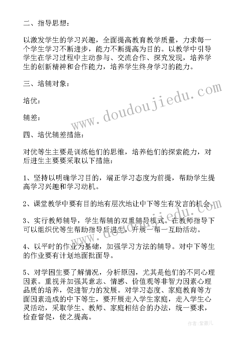 2023年一年数学培优辅差教学计划(实用5篇)