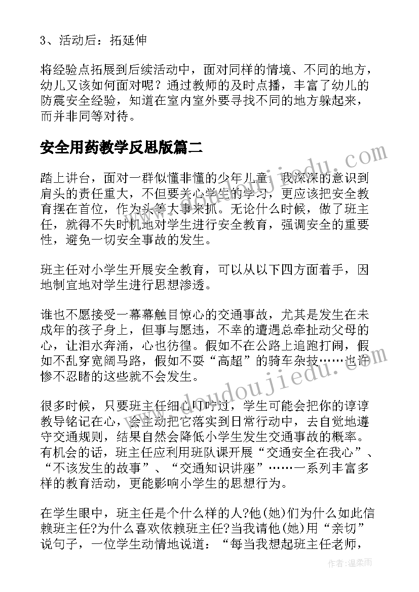 2023年安全用药教学反思版(精选9篇)