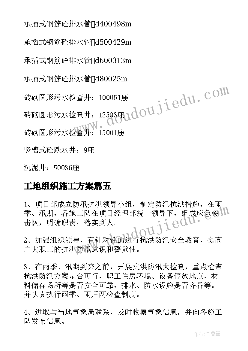 2023年工地组织施工方案 组织设计施工方案(精选5篇)