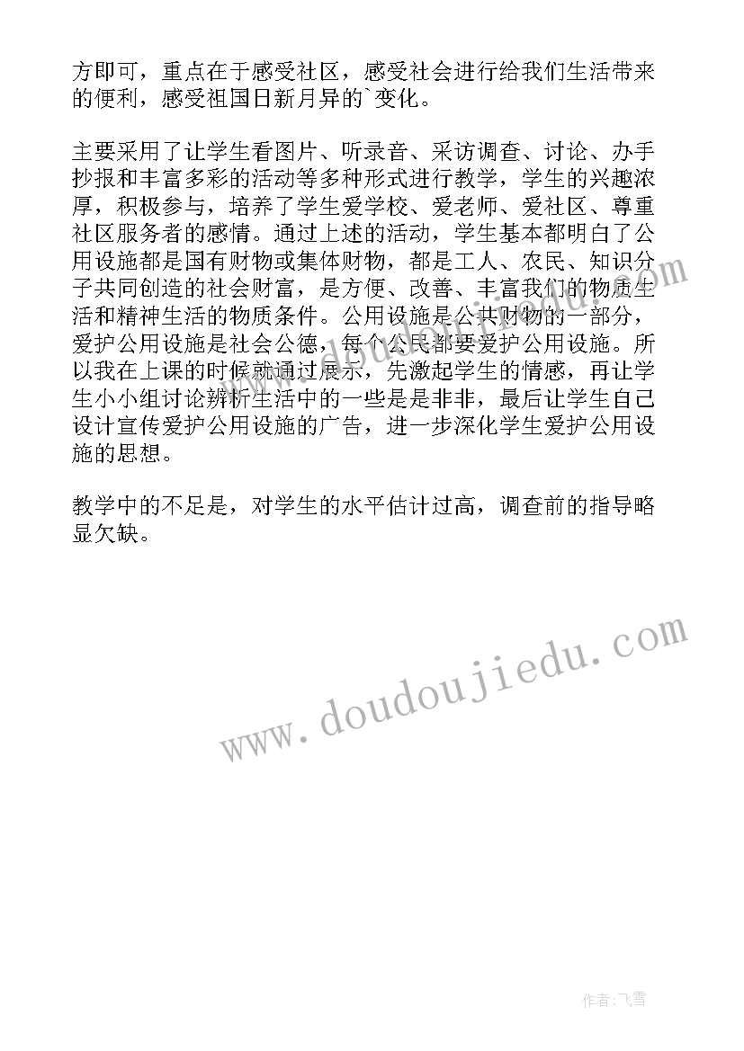 2023年社区志愿者交通劝导 社区环境调查教学反思(汇总5篇)