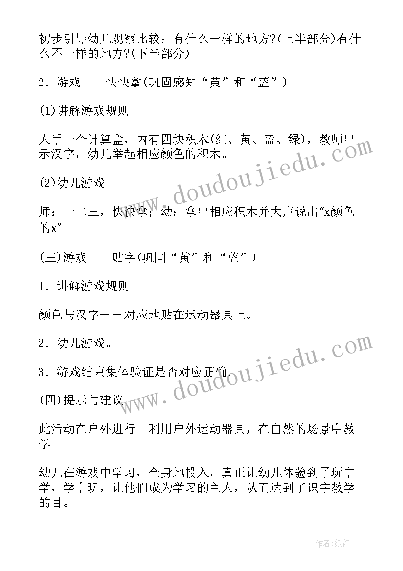 小班两只羊过独木桥的教案 小班语言活动教案(汇总9篇)