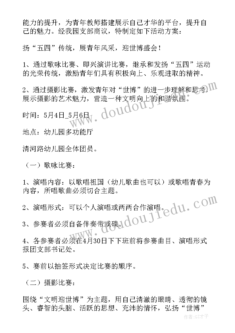 五四活动策划活动意义 五四活动方案(通用9篇)