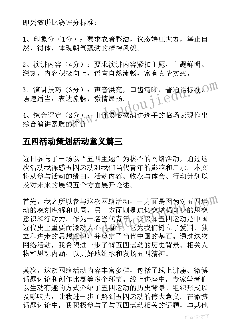 五四活动策划活动意义 五四活动方案(通用9篇)