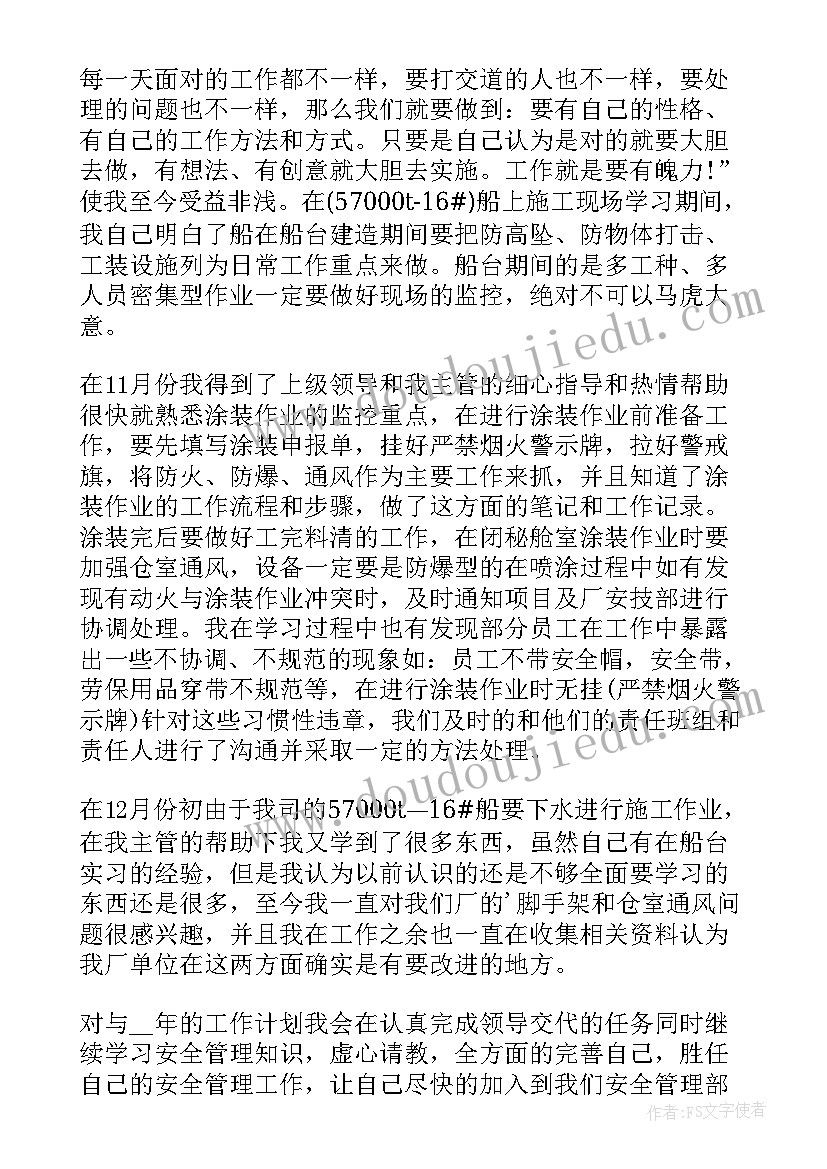 最新员工安全心得能粘贴的 安全员工作心得体会个人(精选7篇)