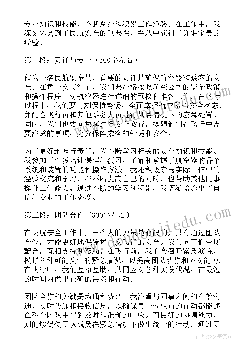 最新员工安全心得能粘贴的 安全员工作心得体会个人(精选7篇)