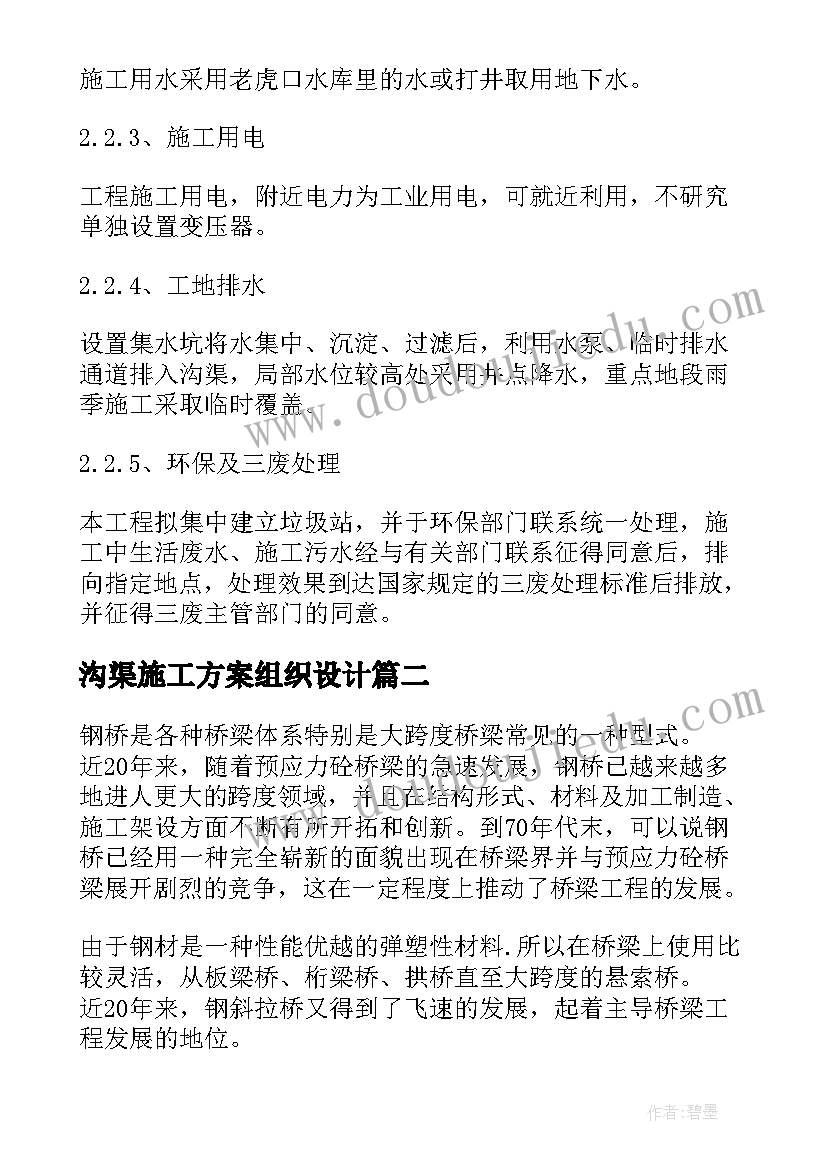 沟渠施工方案组织设计(汇总5篇)