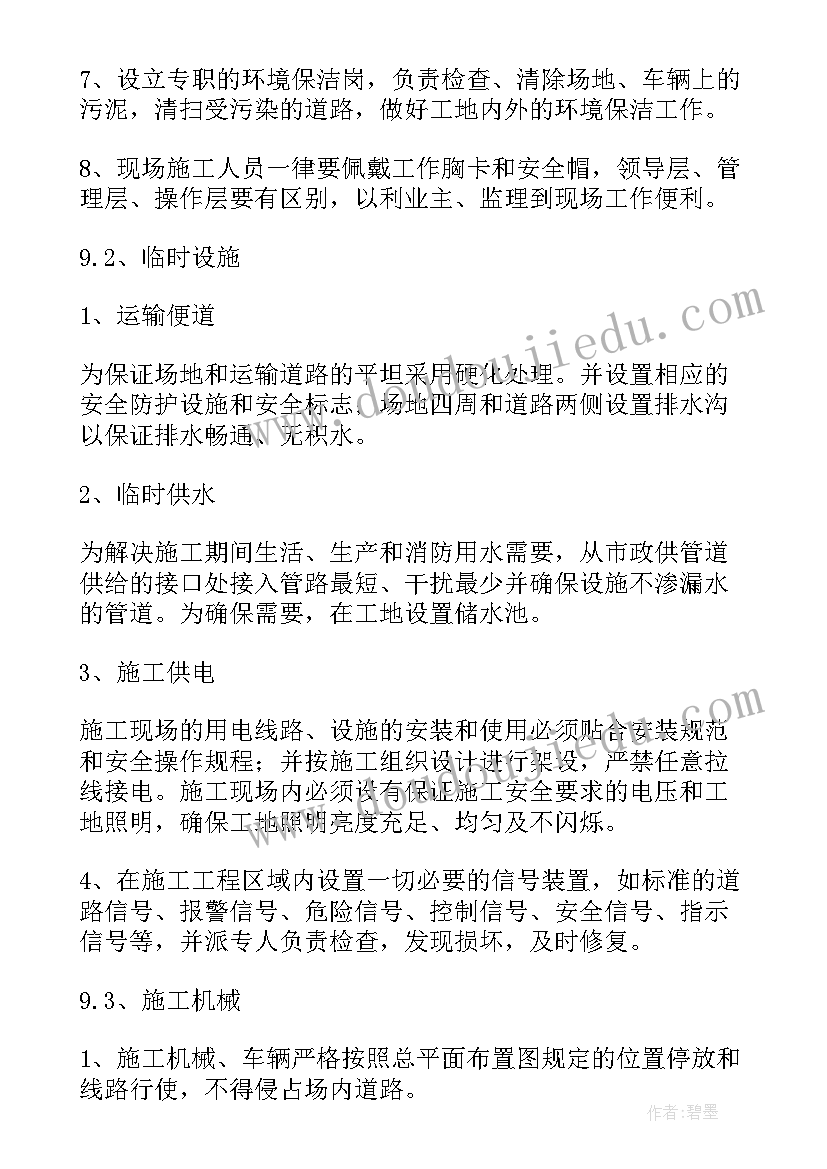 沟渠施工方案组织设计(汇总5篇)