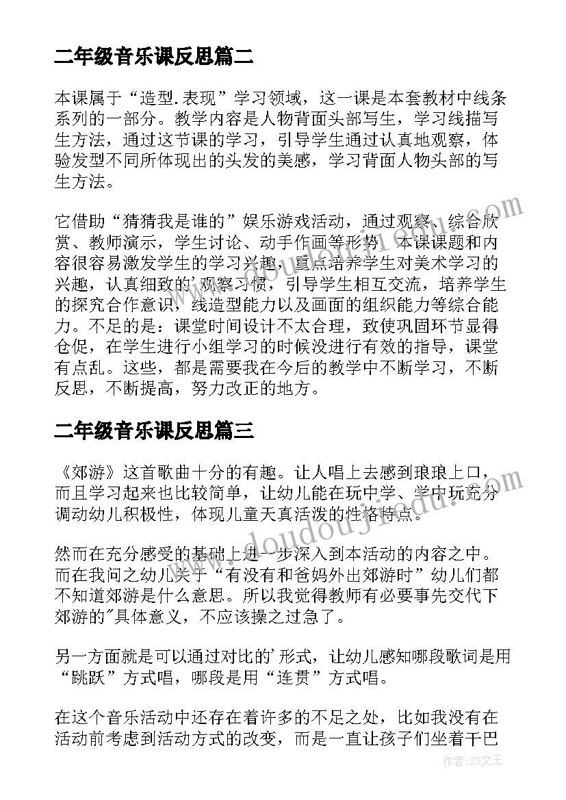 2023年二年级音乐课反思 二年级音乐郊游教学反思(优秀5篇)