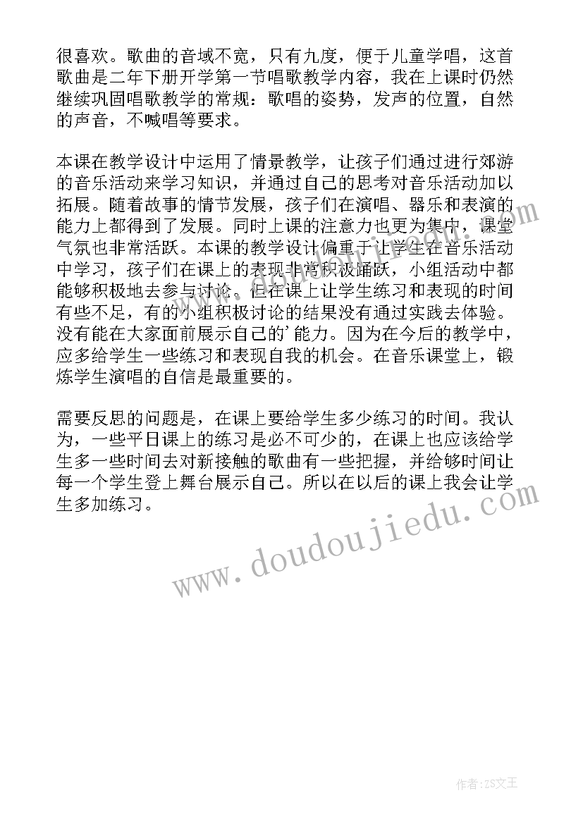 2023年二年级音乐课反思 二年级音乐郊游教学反思(优秀5篇)