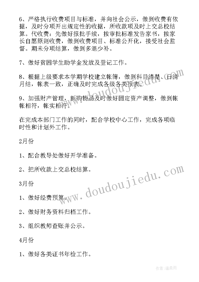 最新学校个人教学工作计划(优质6篇)