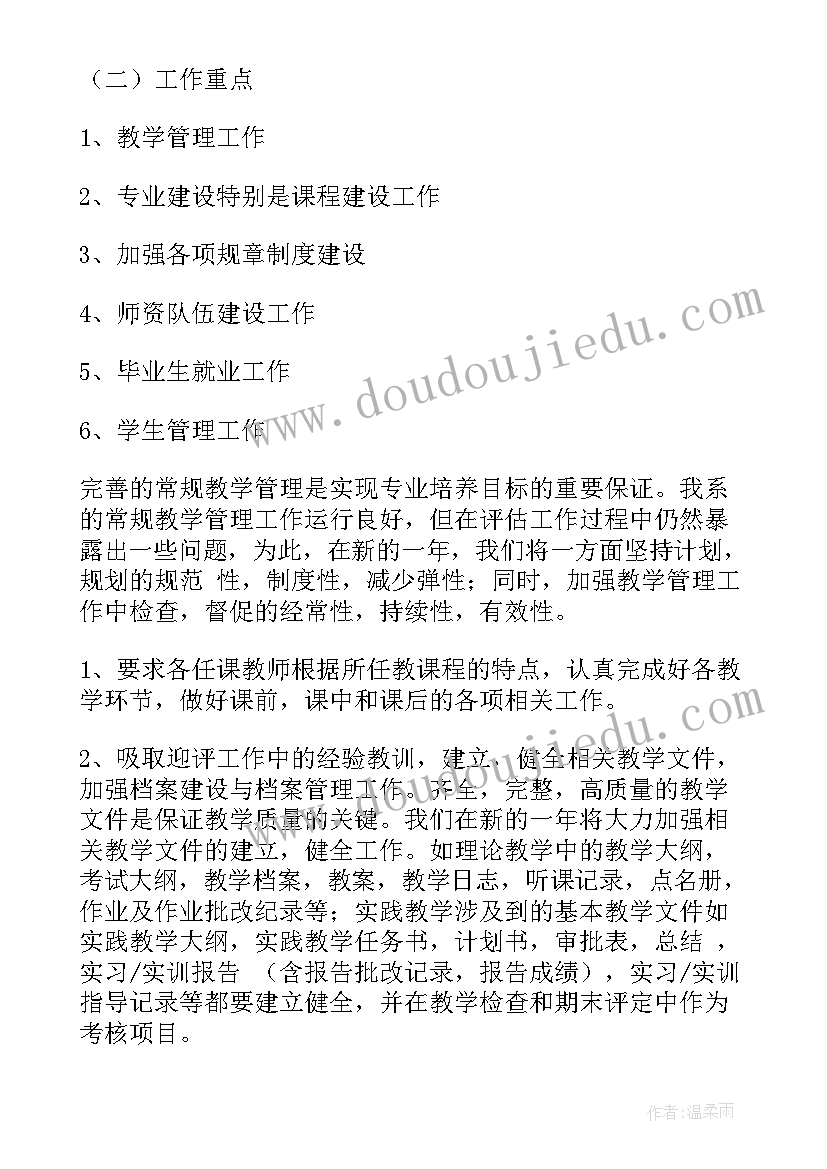 最新学校个人教学工作计划(优质6篇)