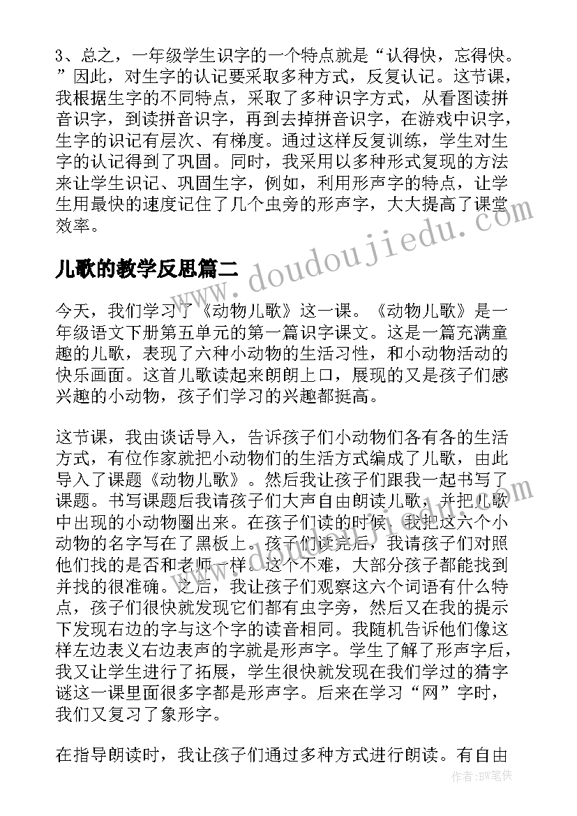 最新儿歌的教学反思 动物儿歌教学反思(优质7篇)