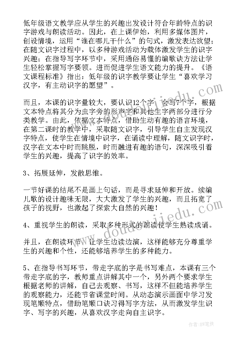 最新儿歌的教学反思 动物儿歌教学反思(优质7篇)