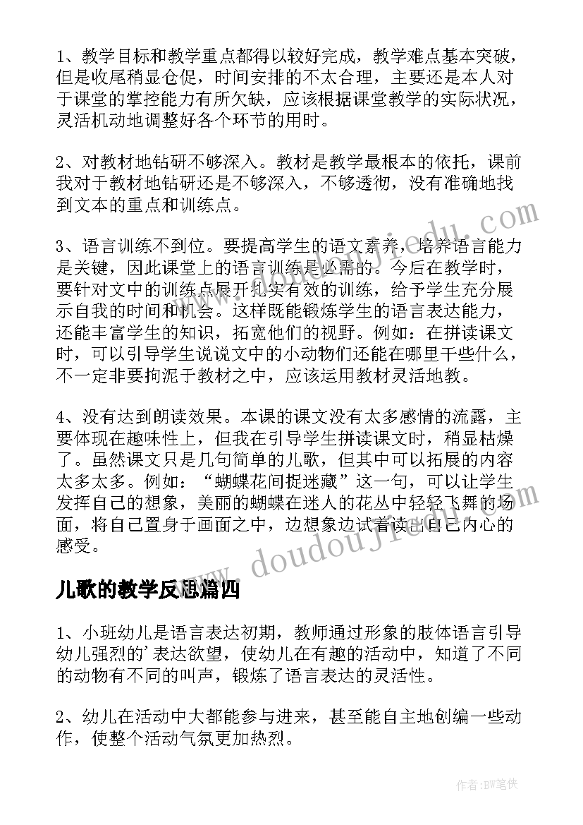 最新儿歌的教学反思 动物儿歌教学反思(优质7篇)