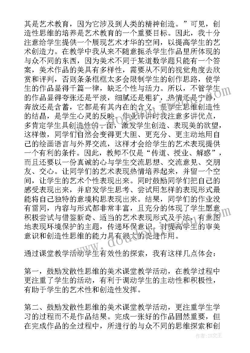 苏少版初中美术教案(实用7篇)