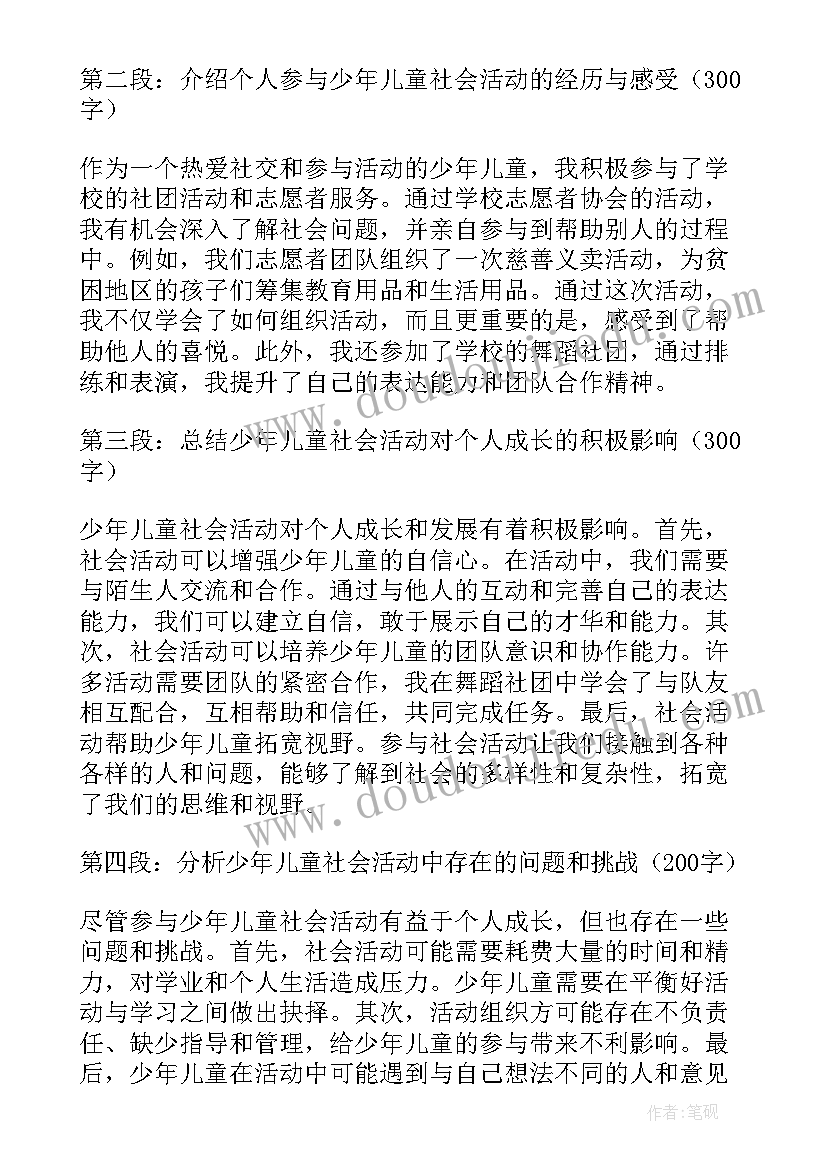 小学生社会活动体会感想收获(汇总7篇)