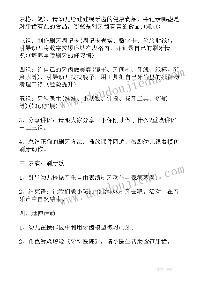 2023年中班健康教案外出啦 中班健康活动教案(优秀7篇)