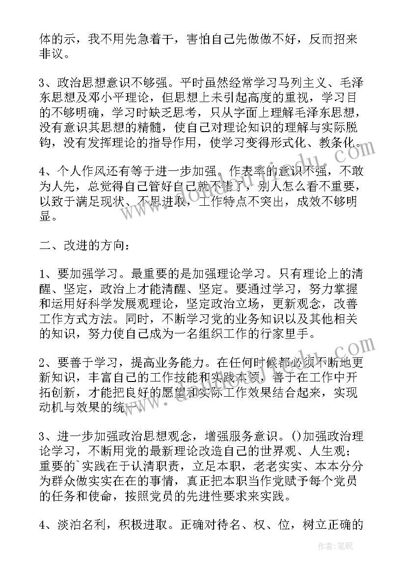 2023年守纪律优作风强担当心得体会 教师学党章守纪律活动剖析材料(实用5篇)