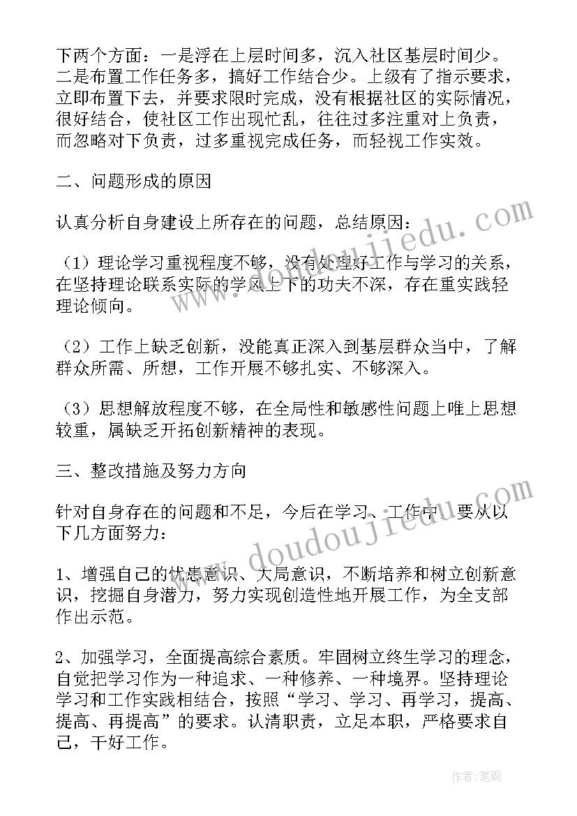 2023年守纪律优作风强担当心得体会 教师学党章守纪律活动剖析材料(实用5篇)