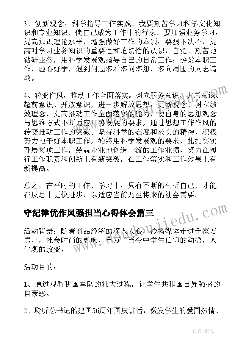 2023年守纪律优作风强担当心得体会 教师学党章守纪律活动剖析材料(实用5篇)