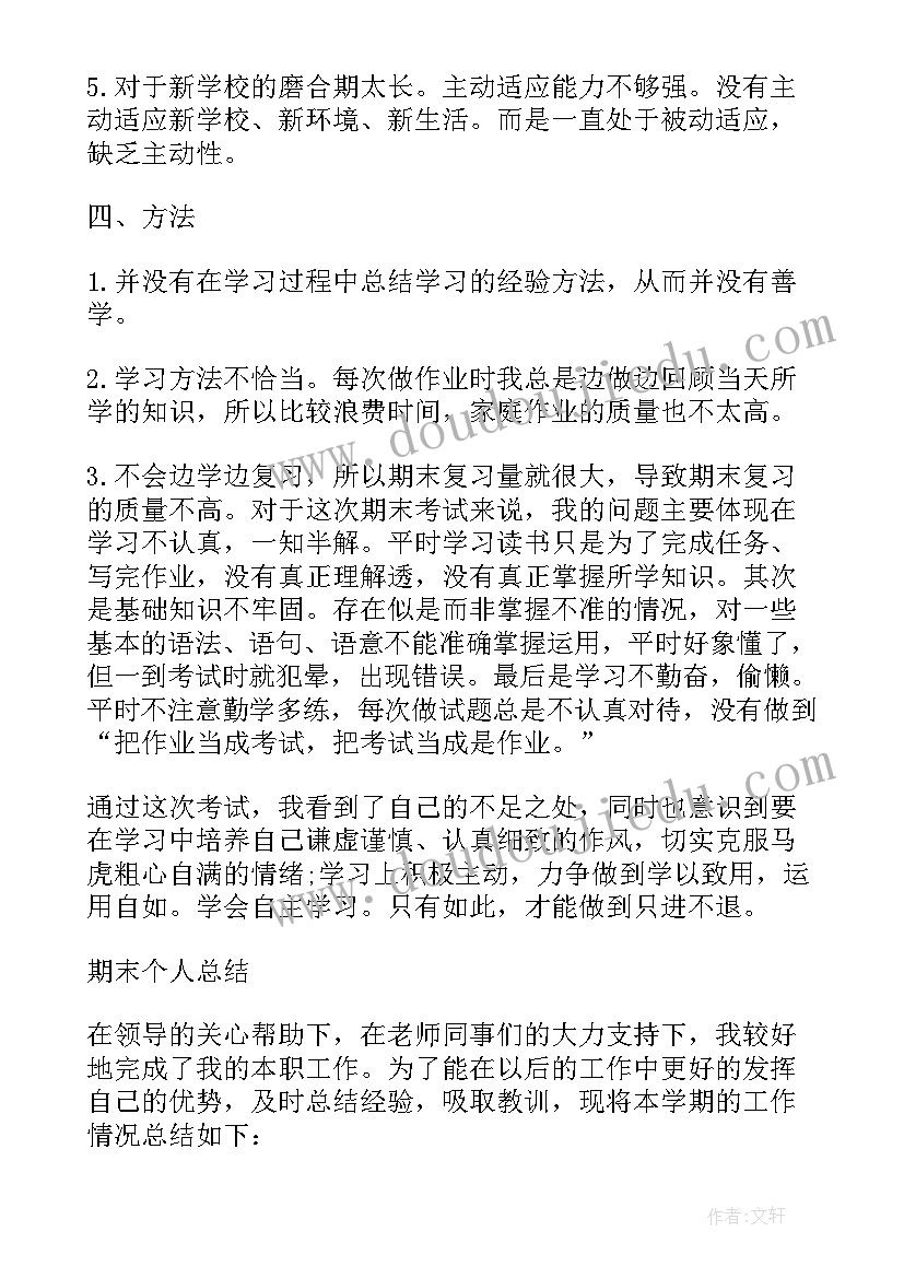 2023年大学期末总结(实用6篇)