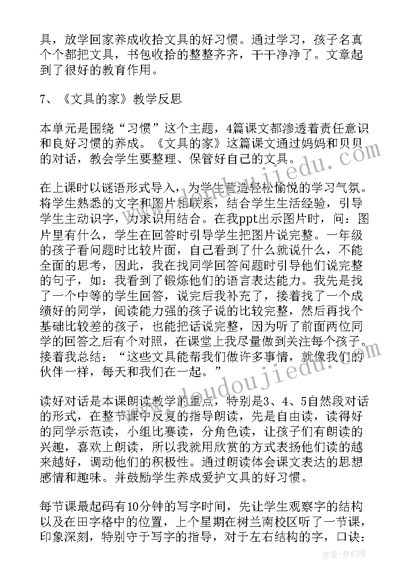 2023年买文具的教学反思三年级北师大版(通用5篇)