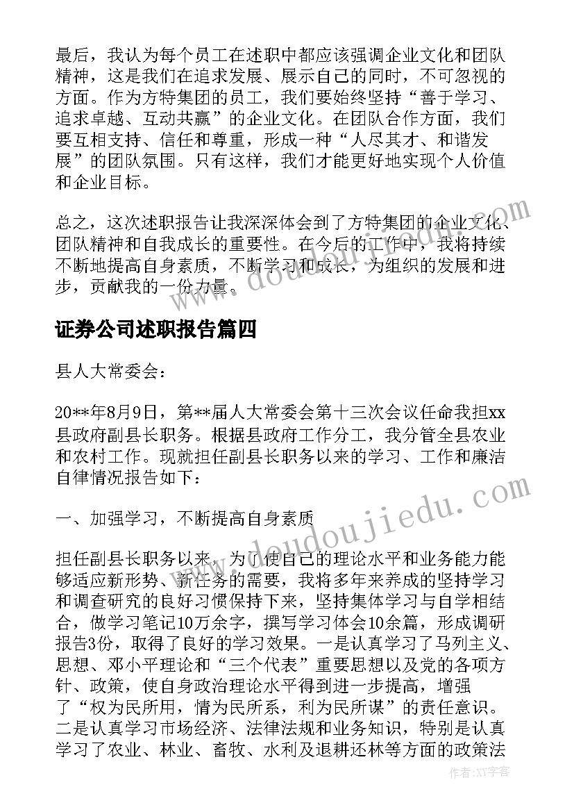 2023年证券公司述职报告(实用9篇)