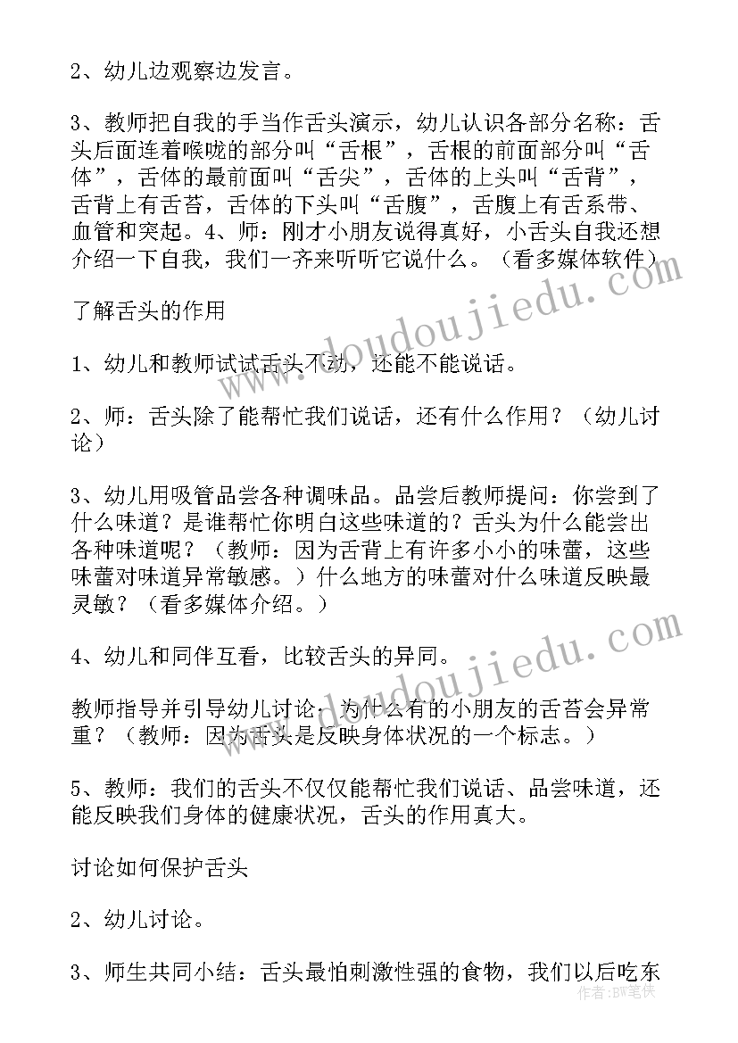 2023年大班健康活动跨跳教案(优质8篇)