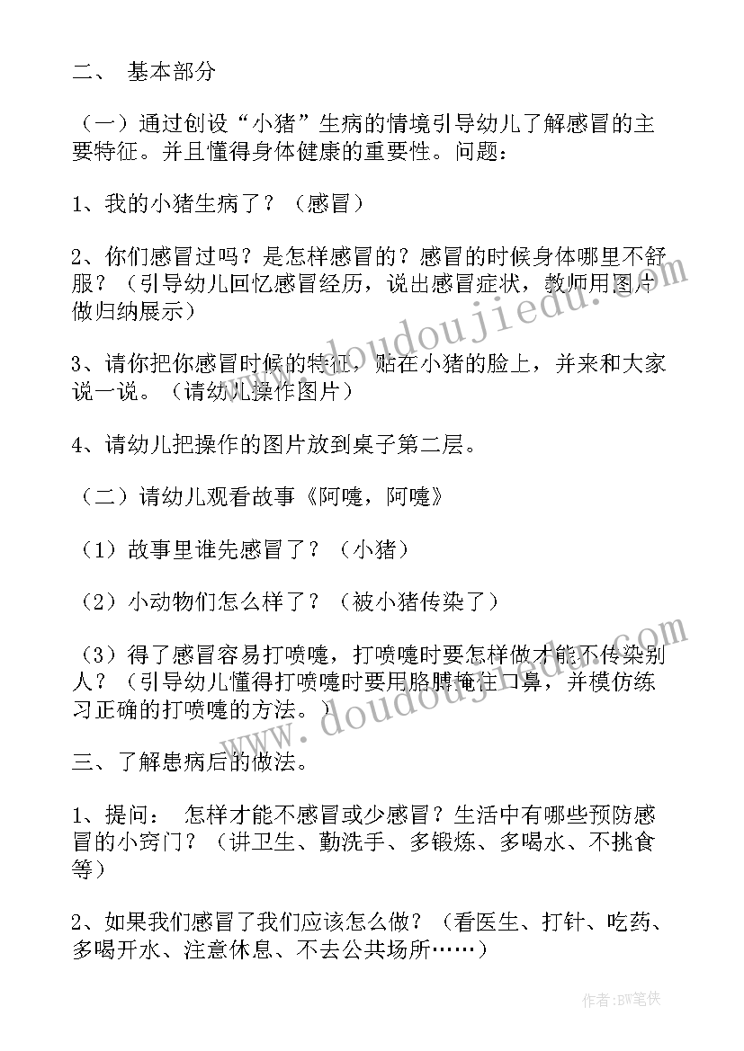 2023年大班健康活动跨跳教案(优质8篇)