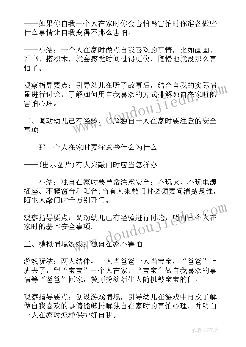 2023年大班健康活动跨跳教案(优质8篇)