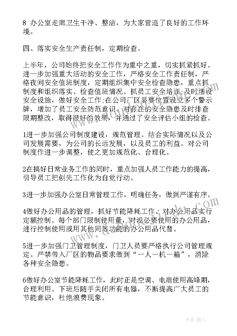 2023年党支部工作下半年计划表格 下半年工作计划表(大全6篇)