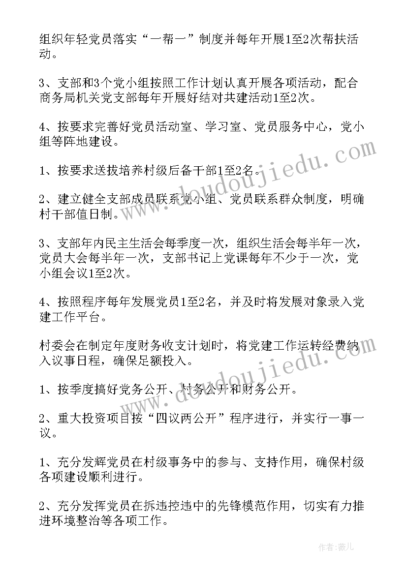 2023年党支部工作下半年计划表格 下半年工作计划表(大全6篇)