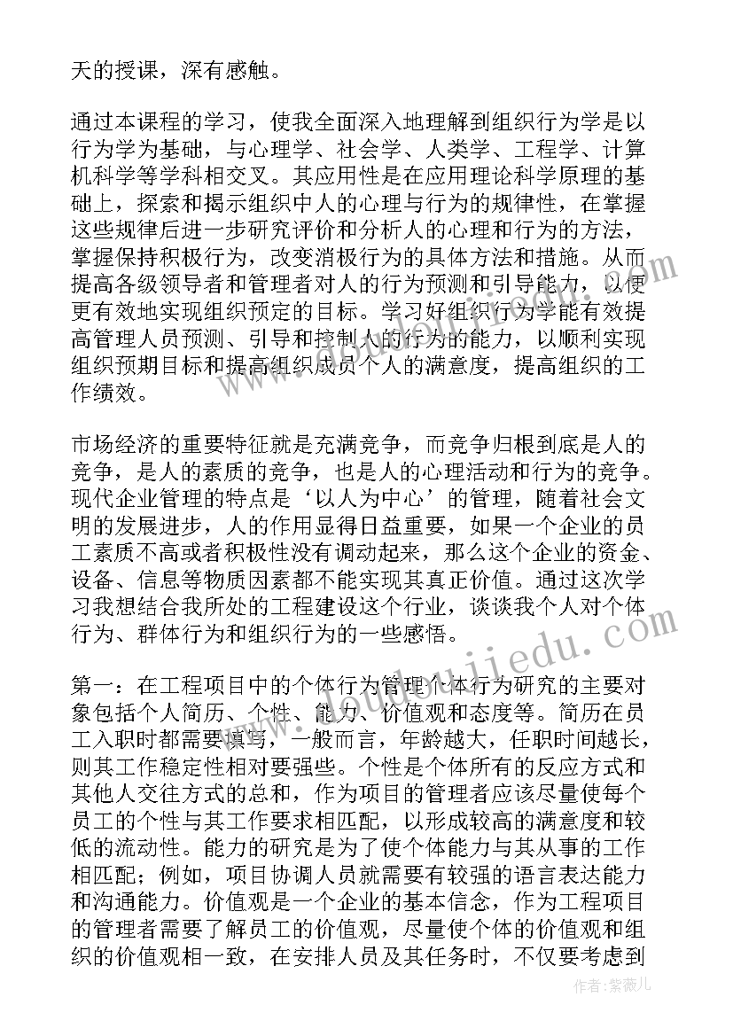 组织行为学调查报告选题参考(精选5篇)